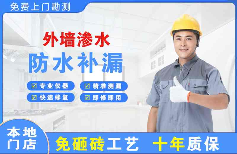 壶关外墙渗水维修