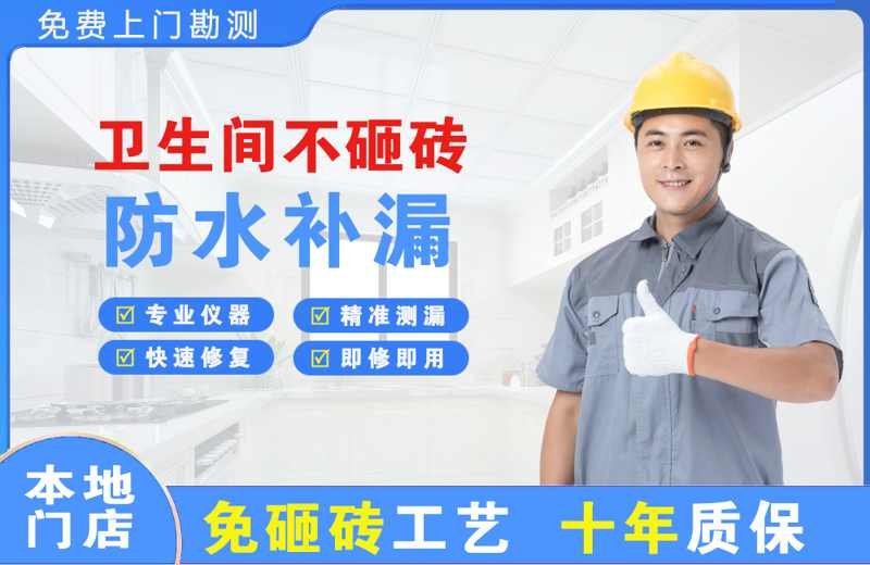 壶关卫生间不砸砖修补漏水